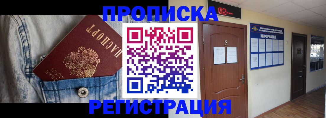 прописка ребенка в Чкаловске