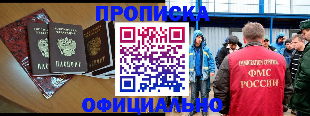 временная регистрация для всех в Чкаловске